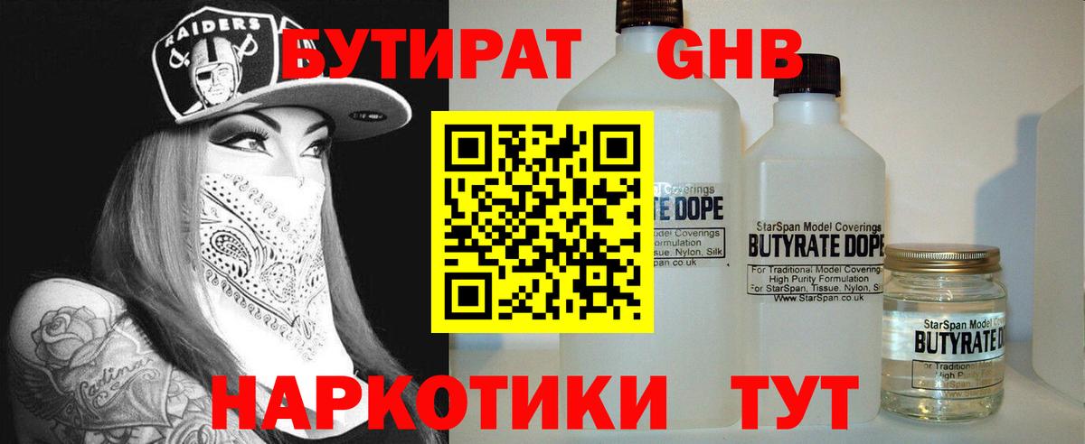 Бутират бутик Черногорск