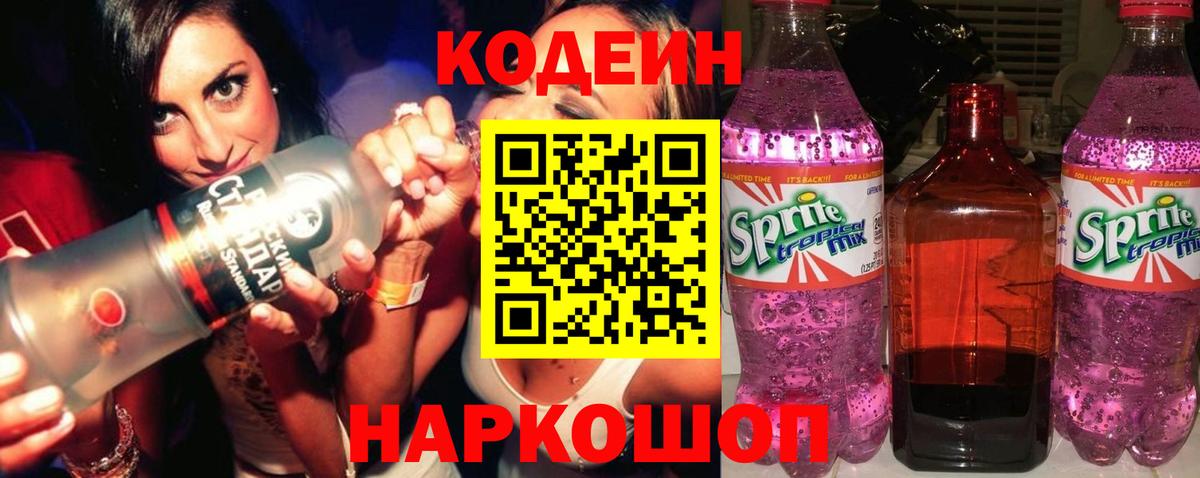 Codein Purple Drank Черногорск