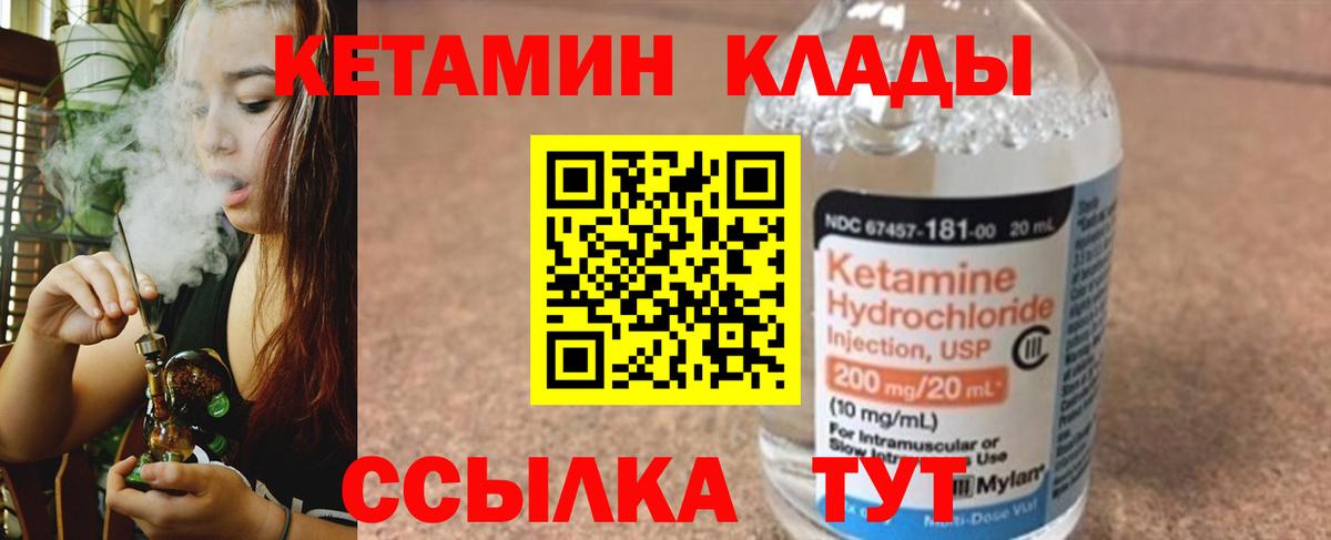 Кетамин ketamine  Вход с VPN  Черногорск 