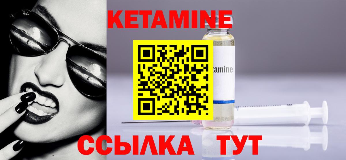 Кетамин VHQ Черногорск