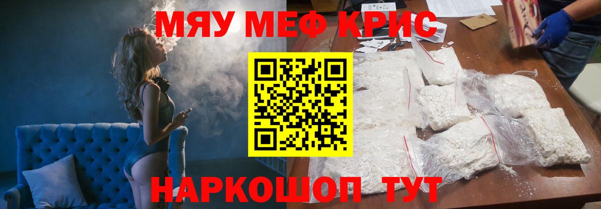 Меф кристаллы Черногорск