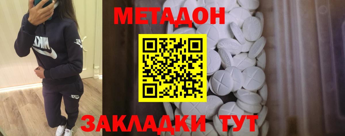 МЕТАДОН белоснежный  Вход с VPN  Черногорск  Метадон methadone 