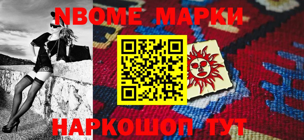 Черногорск  Марки NBOMe 1,8мг  Марки NBOMe 1,8мг  Вход с VPN 
